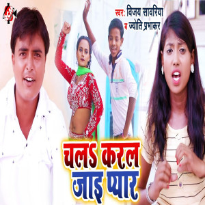 Album Chala Kar La Jai Pyar oleh Vijay Sawariya