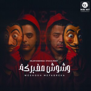 Eslam Kabonga的專輯وشوش مفبركه