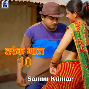 Album Harek Mal 10 oleh Sannu Kumar