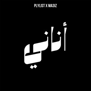 Album Annani from Plylist