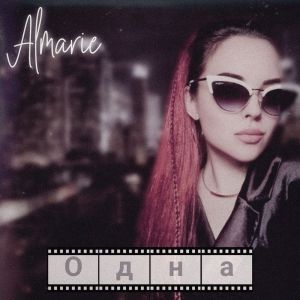 Listen to Одна (Amenor remix) song with lyrics from Almarie