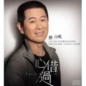 Album 心借过 from Tsai Hsiao Hu