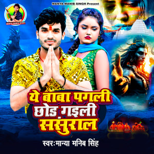 Album Ye Baba Pagli Chhodh Gaye Sasuraal from 