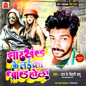 收听Rk Bihari Babu的Jharkhand Ke Laika Brand Hola歌词歌曲