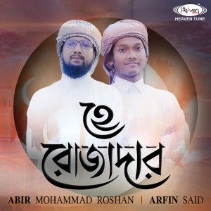Album He Rojadar from Abir Ahmed Roshon