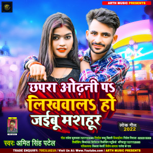 Listen to Chapra Odhani Pa Likhwala (Bhojpuri) song with lyrics from Amit Singh Patel