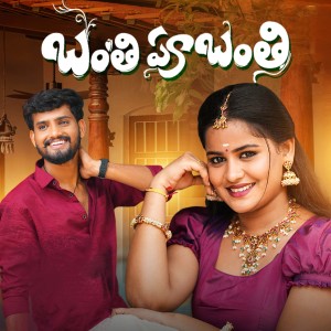Listen to BANTHI PUBANTHI song with lyrics from Srinidhi Nerella