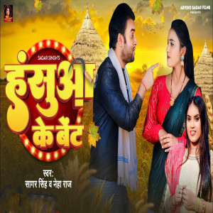 Album Hasua Ke Bet from Sagar Singh