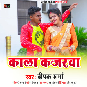 Listen to Kala Kajarwa song with lyrics from Dipak Sharma