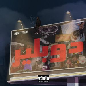 ดาวน์โหลดและฟังเพลง Clackett (Explicit) พร้อมเนื้อเพลงจาก Montiyago