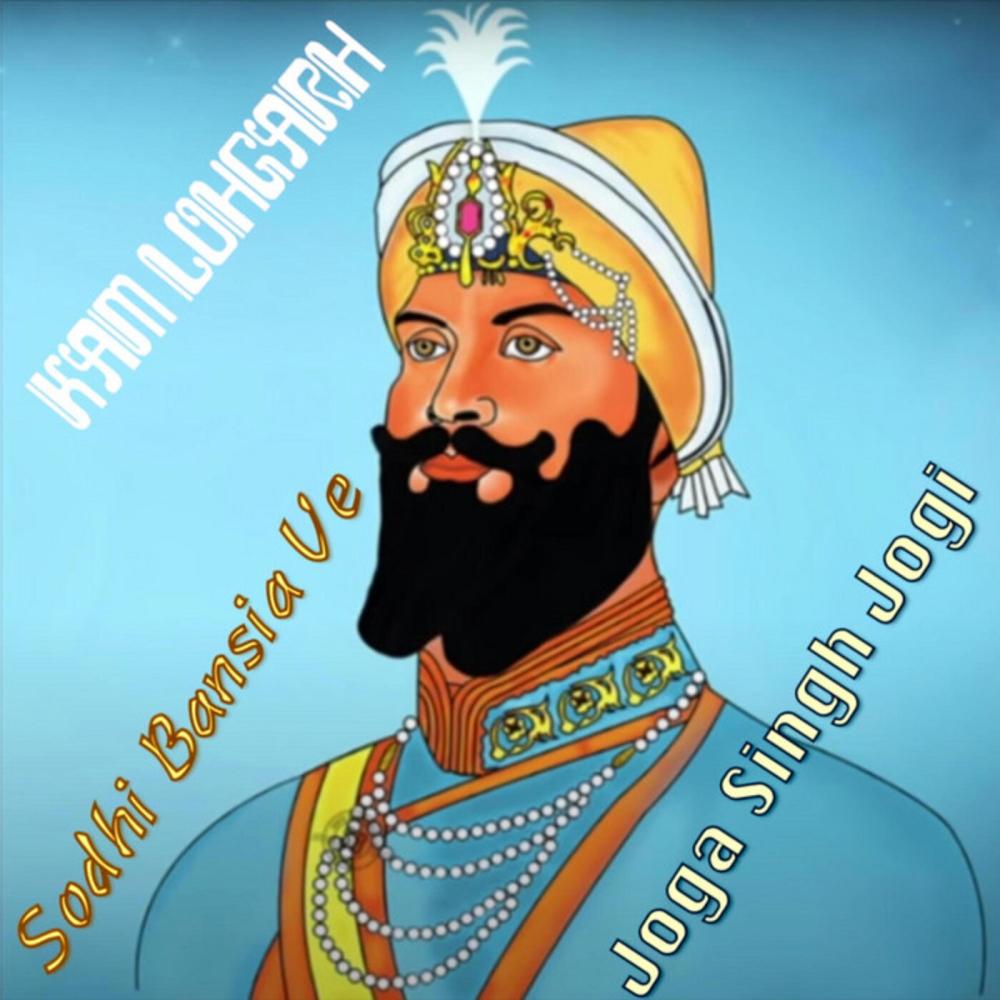 Sodhi Bansia Ve (feat. Joga Singh Jogi)