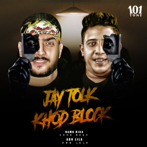 Listen to جاي تلوك خد بلوك song with lyrics from Hamo Bika
