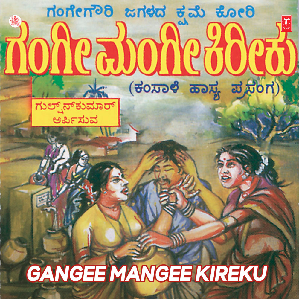 Nanjundu Lagna Aada