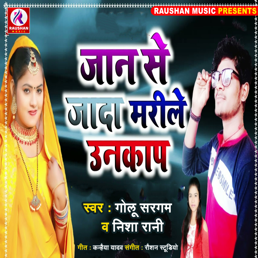 Jaan Se Jada Marile Unkap (Bhojpuri)