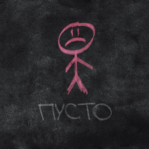 Listen to Пусто song with lyrics from Saypink!
