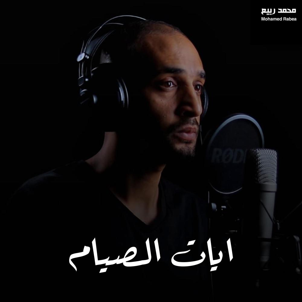 ايات الصيام