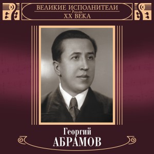 ดาวน์โหลดและฟังเพลง В путь พร้อมเนื้อเพลงจาก Георгий Абрамов