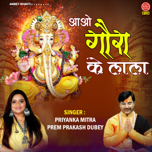 Listen to Aao Gaura Ke Lala song with lyrics from Priyanka Mitra
