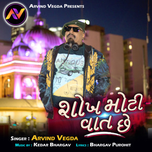 收聽Arvind Vegda的Shokh Moti Vaat Che歌詞歌曲