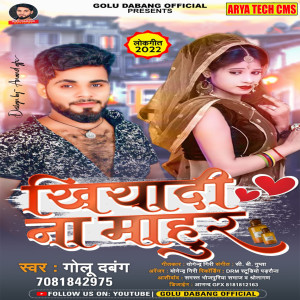 Dengarkan Khiyad Na Maahur (Bhojpuri) lagu dari Golu Dabang dengan lirik