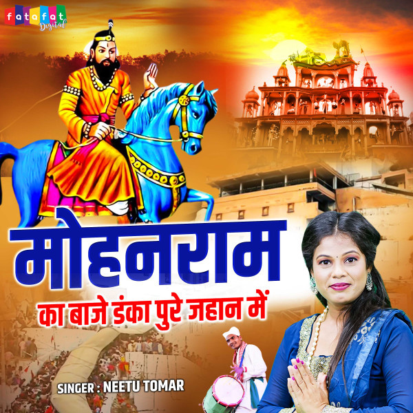 Mohanram Ka Baje Danka Pure Jahan Mein (Hindi)