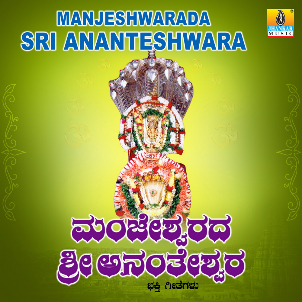 Anantesha Baaro Manege