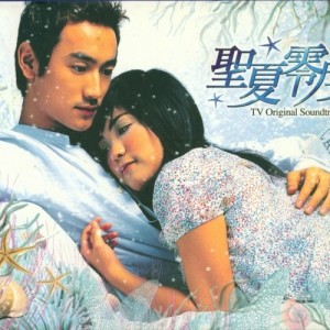 Album 圣夏零度°C 电视原声带 from 影视原声
