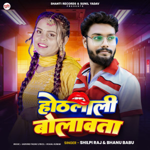 Listen to Othlali Bolawata song with lyrics from Shilpi Raj