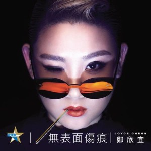 Listen to Mo Biao Mian Shang Hen song with lyrics from Joyce Cheng (郑欣宜)