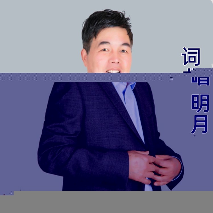 明月