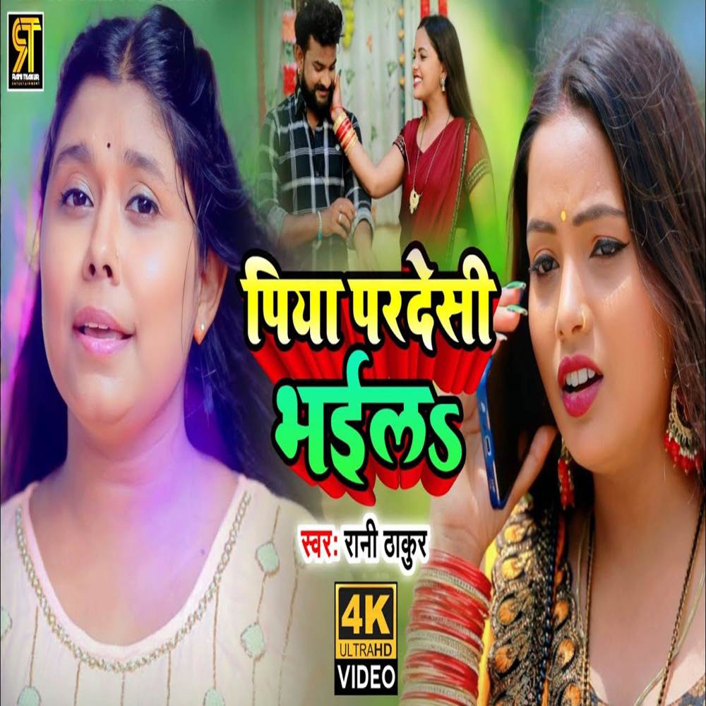 Piya Pardesi Bhail