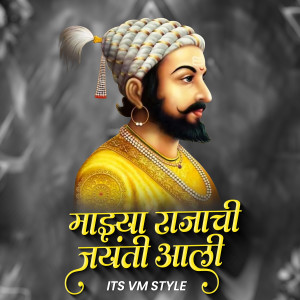 Album Majhya Rajachi Jayanti Aali (DJ Remix) from 