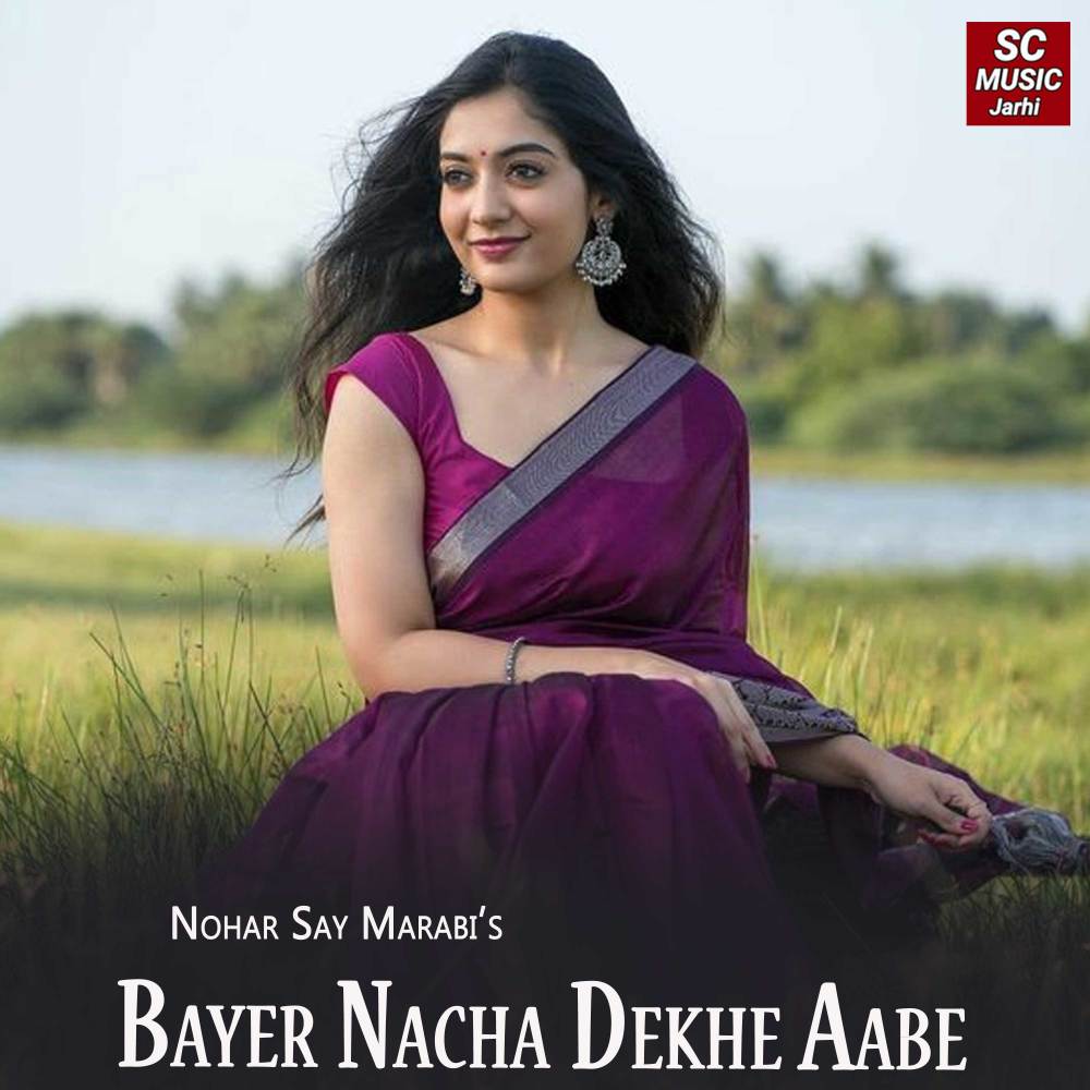 Bayer Nacha Dekhe Aabe
