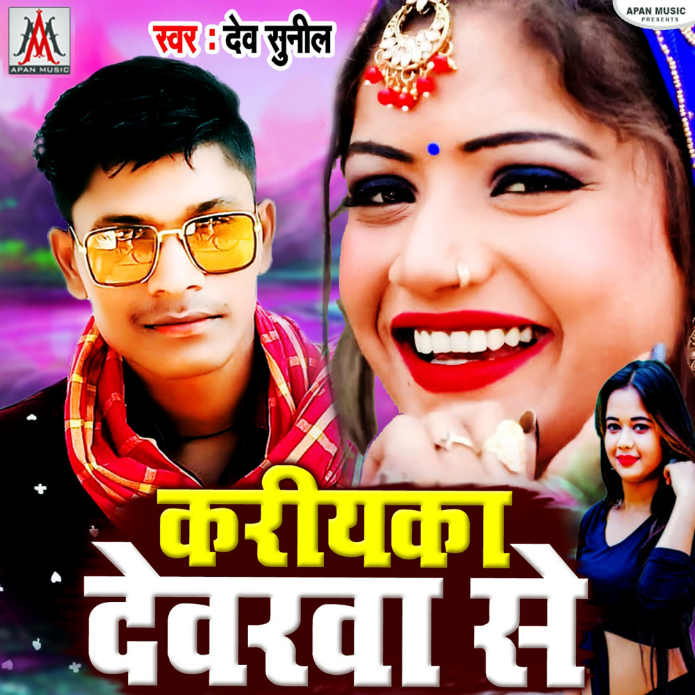 Kariyaka Dewarwa Se