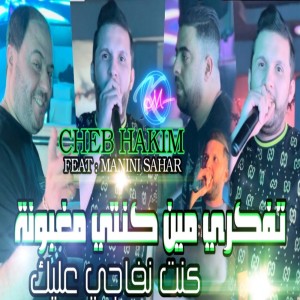 Album Tfakri Min Konti Maghbouna Kont Nfagi 3lik from Cheb Hakim