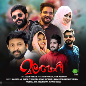 Listen to Peruthu Muhabathanolodu song with lyrics from Swadiq Perumugam