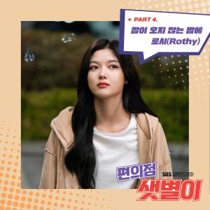 收聽Rothy的잠이 오지 않는 밤에歌詞歌曲