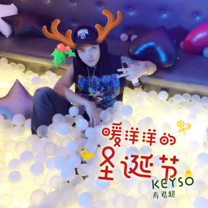 Listen to 暖洋洋的圣诞节 song with lyrics from 寿君超