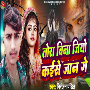 Album Tora Bina Jiyo Kaise Jaan Ge from Niranjan Pandit