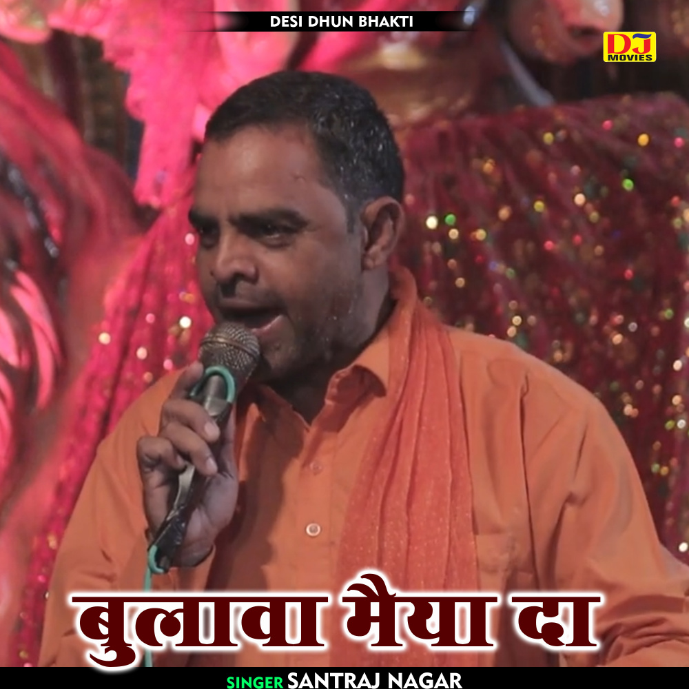 Bulava Maiya Da (Hindi)