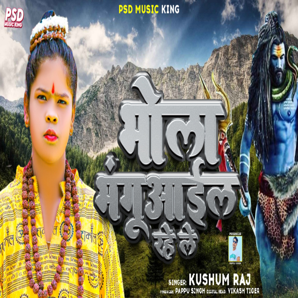 Bhola Bhanguail Rahe Le (Bhojpuri)
