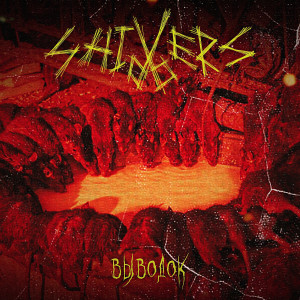 Listen to Выводок song with lyrics from Shivers 00