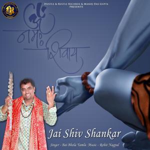 Dengarkan lagu Jai Shiv Shankar nyanyian Bai Bhola Yamla dengan lirik
