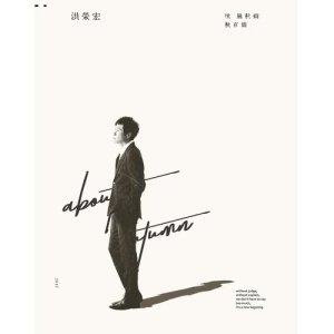 Listen to Ren Sheng De Ju Ben song with lyrics from Hung, Jung (洪荣宏)