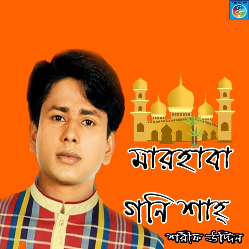 Piriter Agun Lagse Agun Lagaya (feat. Sharif)