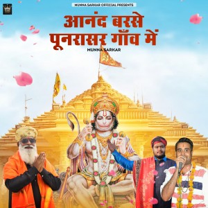 Album Aanand Barse Punrasar Gaanv Me from master sarkar