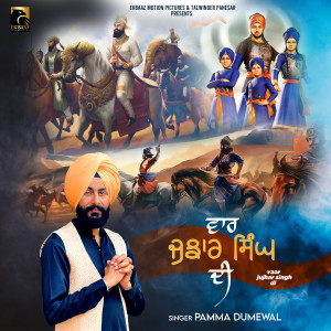 Listen to Vaar Jujhar Singh Di song with lyrics from Pamma Dumewal