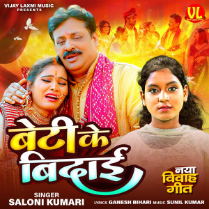 Listen to Beti Ke Bidai song with lyrics from Saloni Kumari