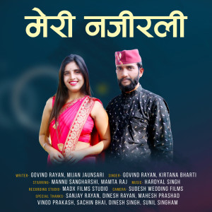 收听Govind Rayan的Meri Nazirali歌词歌曲