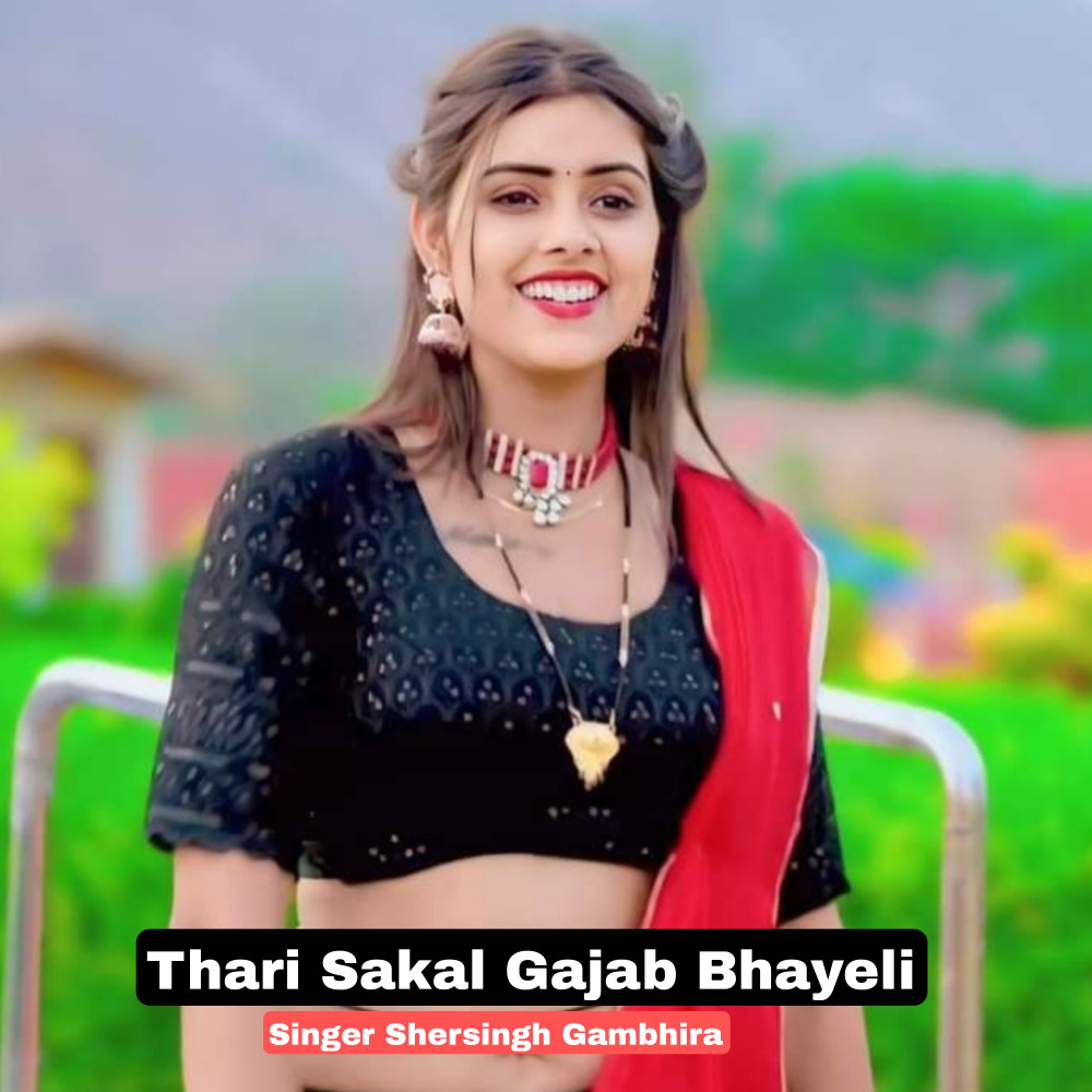 Thari Sakal Gajab Bhayeli